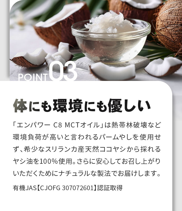 3.体にも環境にも優しい