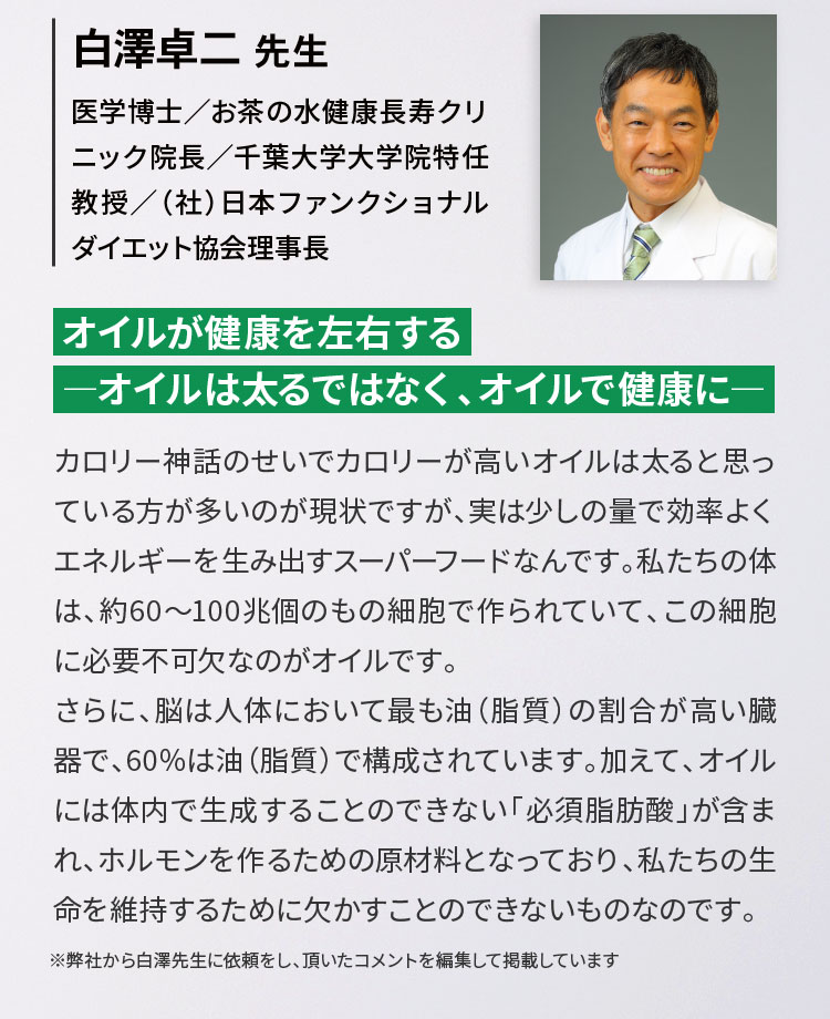オイルが健康を左右する―オイルは太るではなく、オイルで健康に―