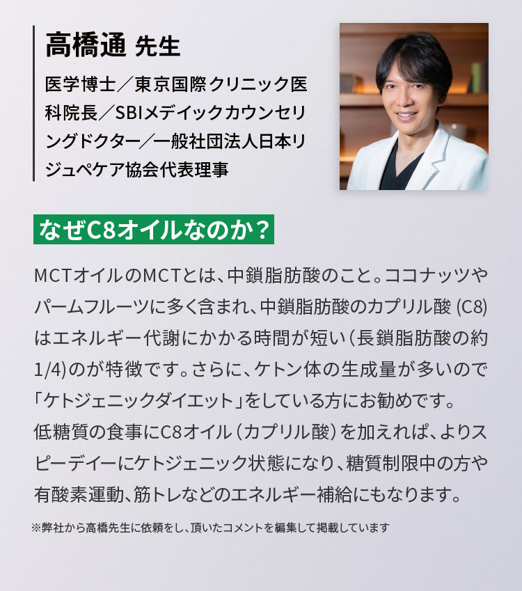 なぜC8オイルなのか？